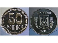 50 копеек 2016 года. 50 копеек 2016г. (Алюминиевая бронза 