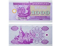 1000 карбованцев (купонов) 1992 года. 1000 карбованцев (купонов) 1992 года (Серия замещения)