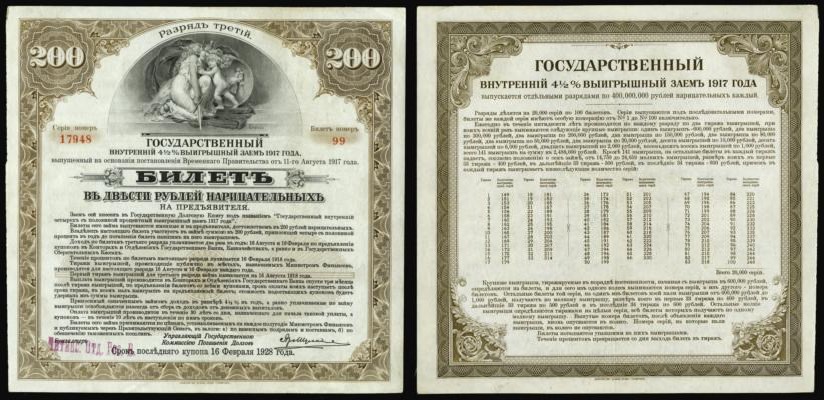 200 рублей. Билет выигрышного займа. Разряд третий 1917