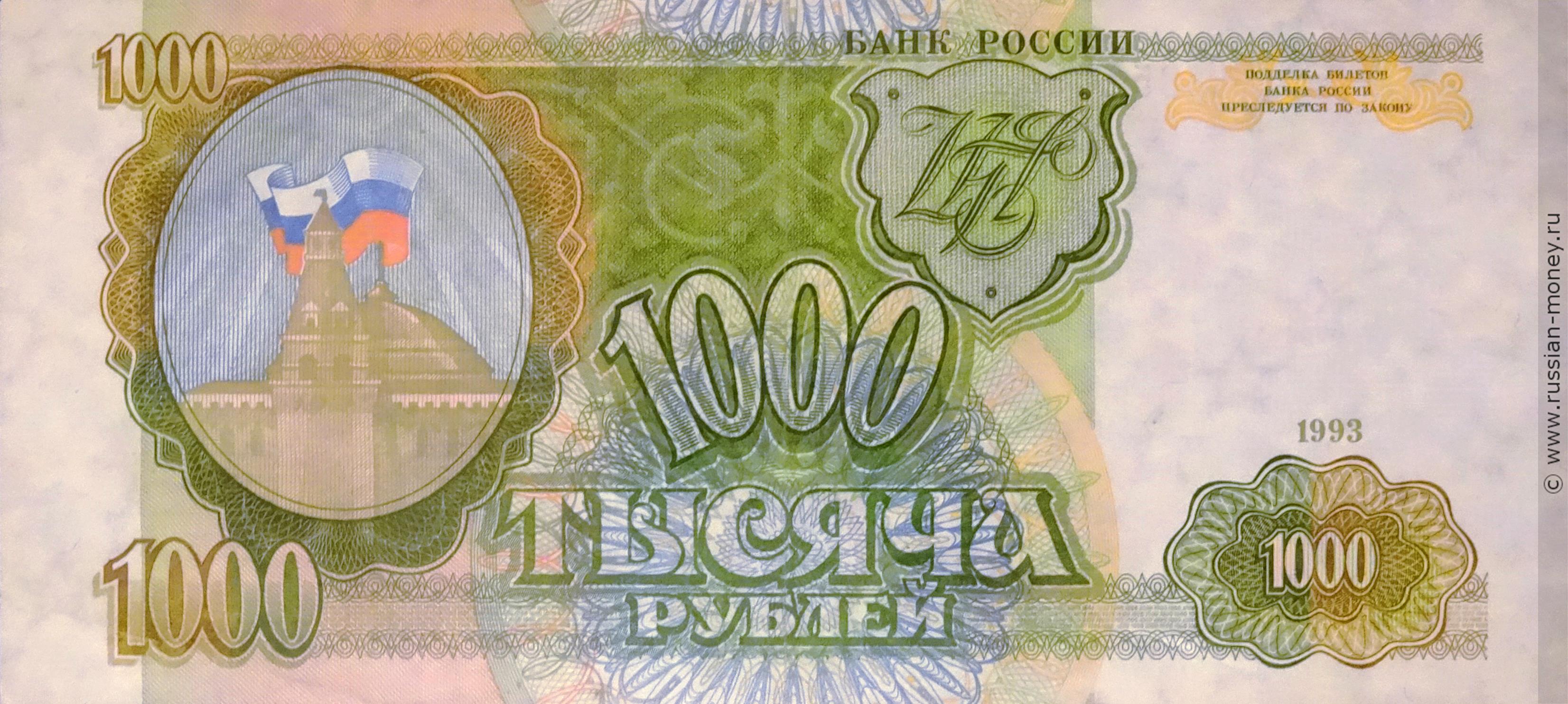 1000 рублей на белом фоне