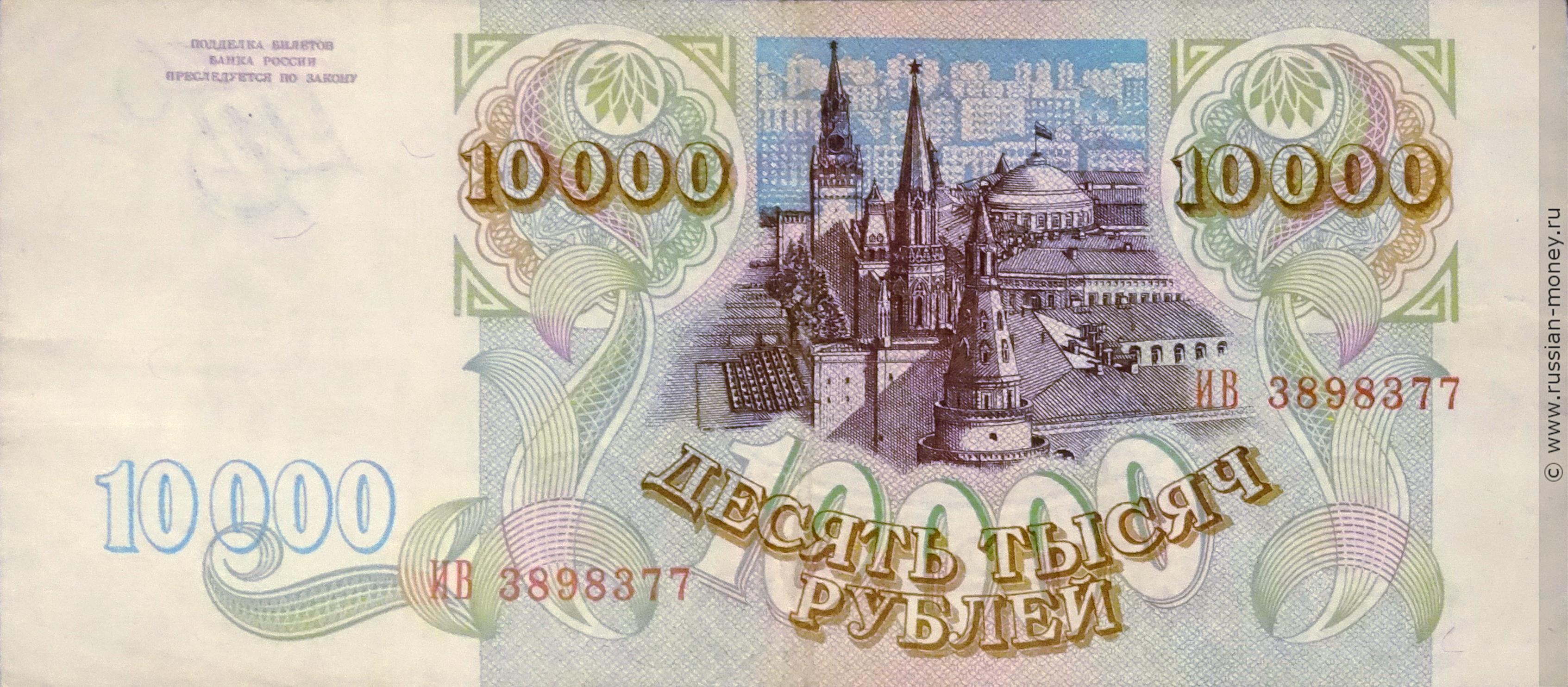 Деньги 1993 года фото