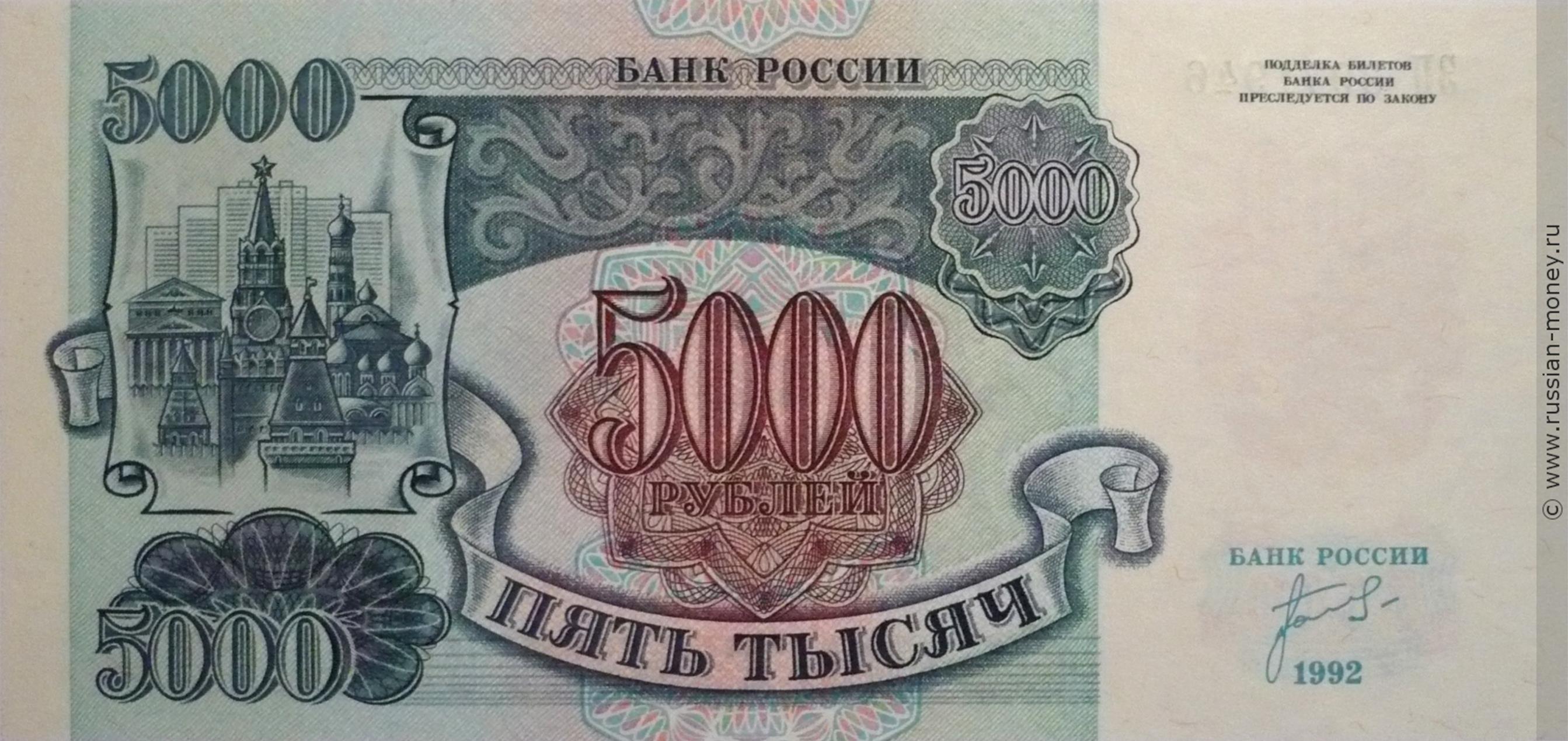 Фото банкноты 5000 рублей