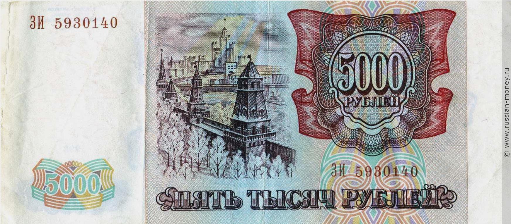 Фото банкноты 5000 рублей