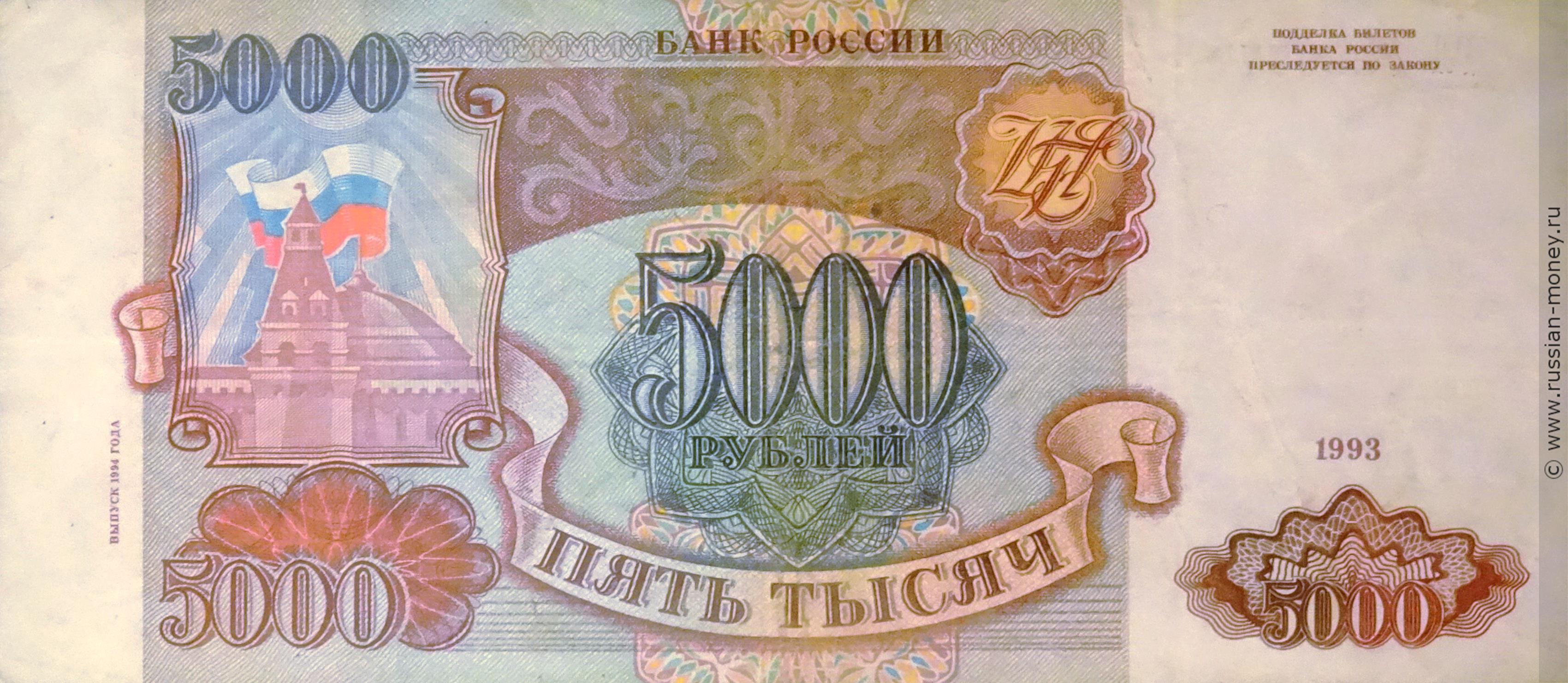 Фото банкноты 5000 рублей