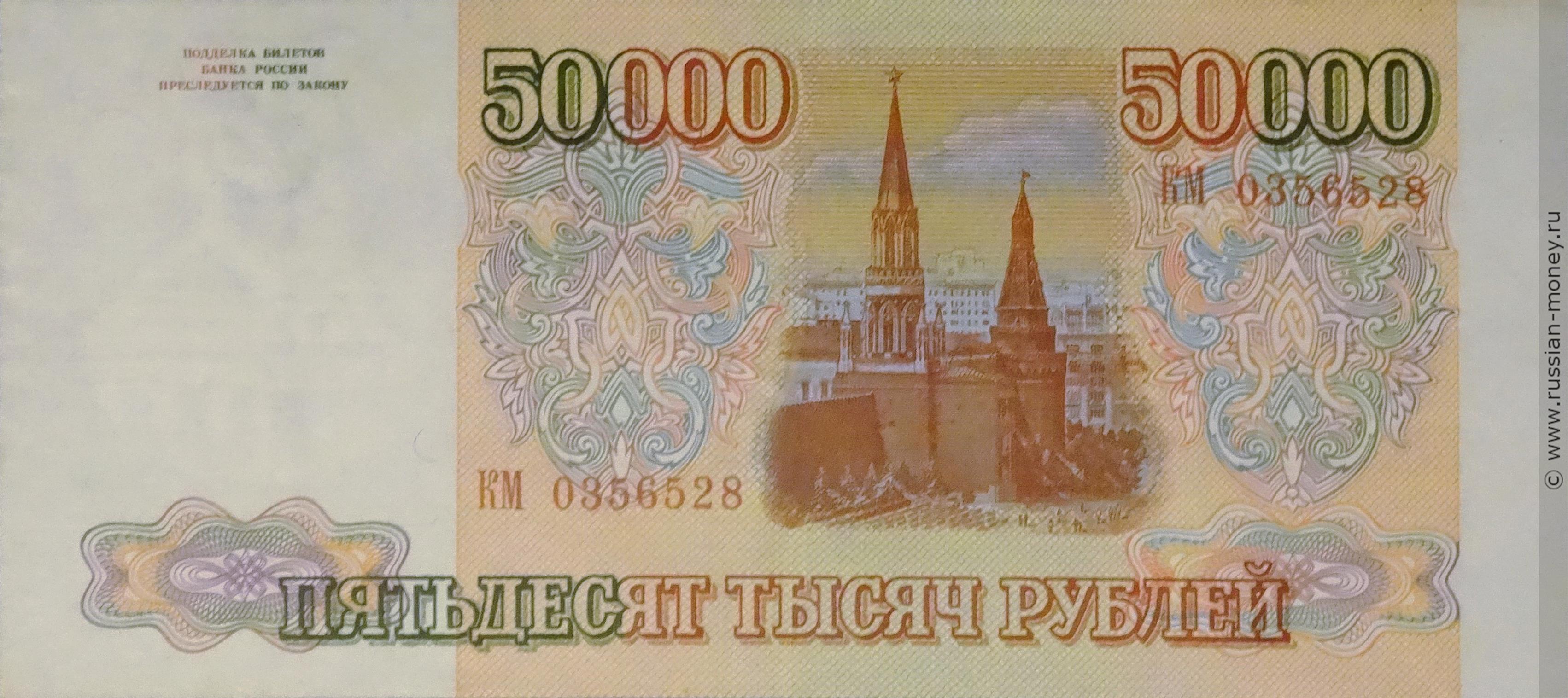 50000 рублей 1993