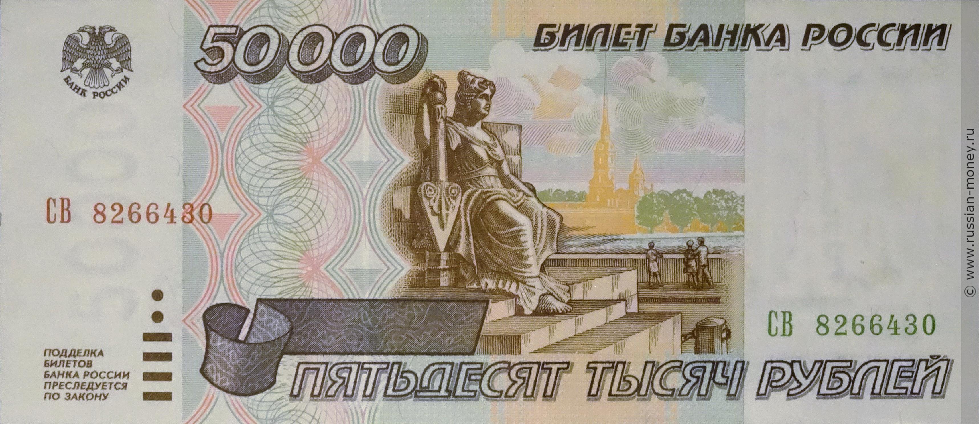 50000 рублей 1995