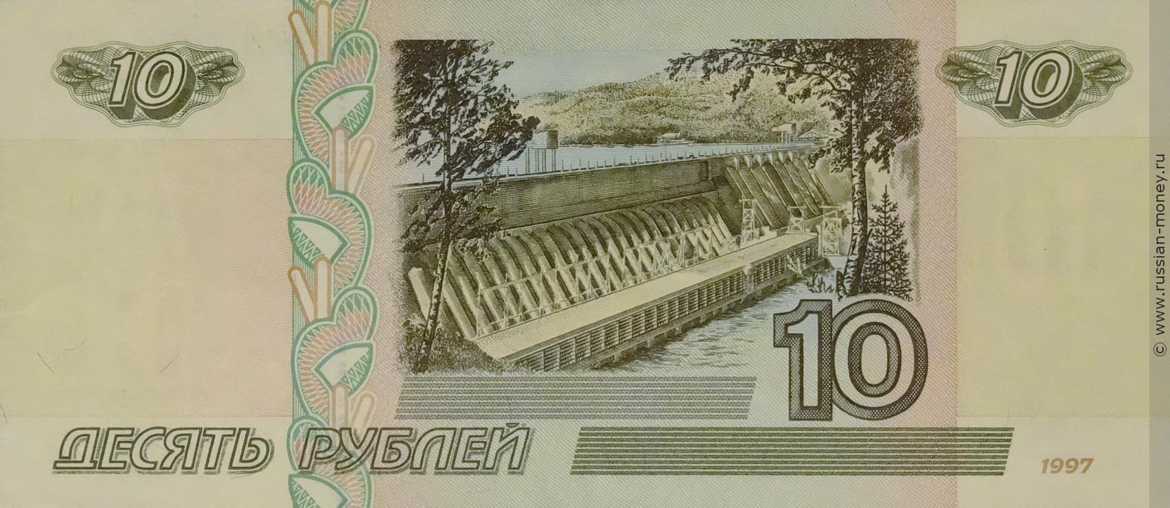 Купюра 10 рублей 1997 фото