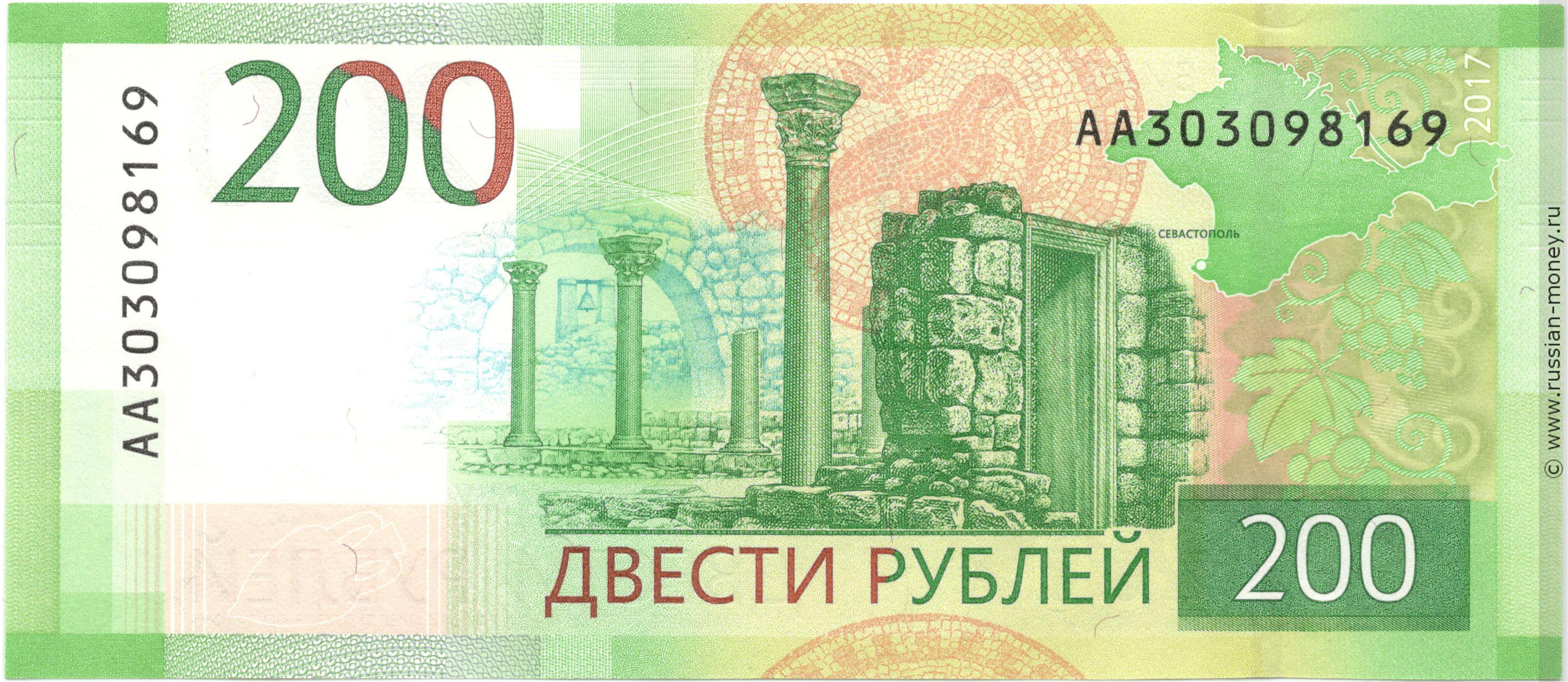 200 рублей рисунок