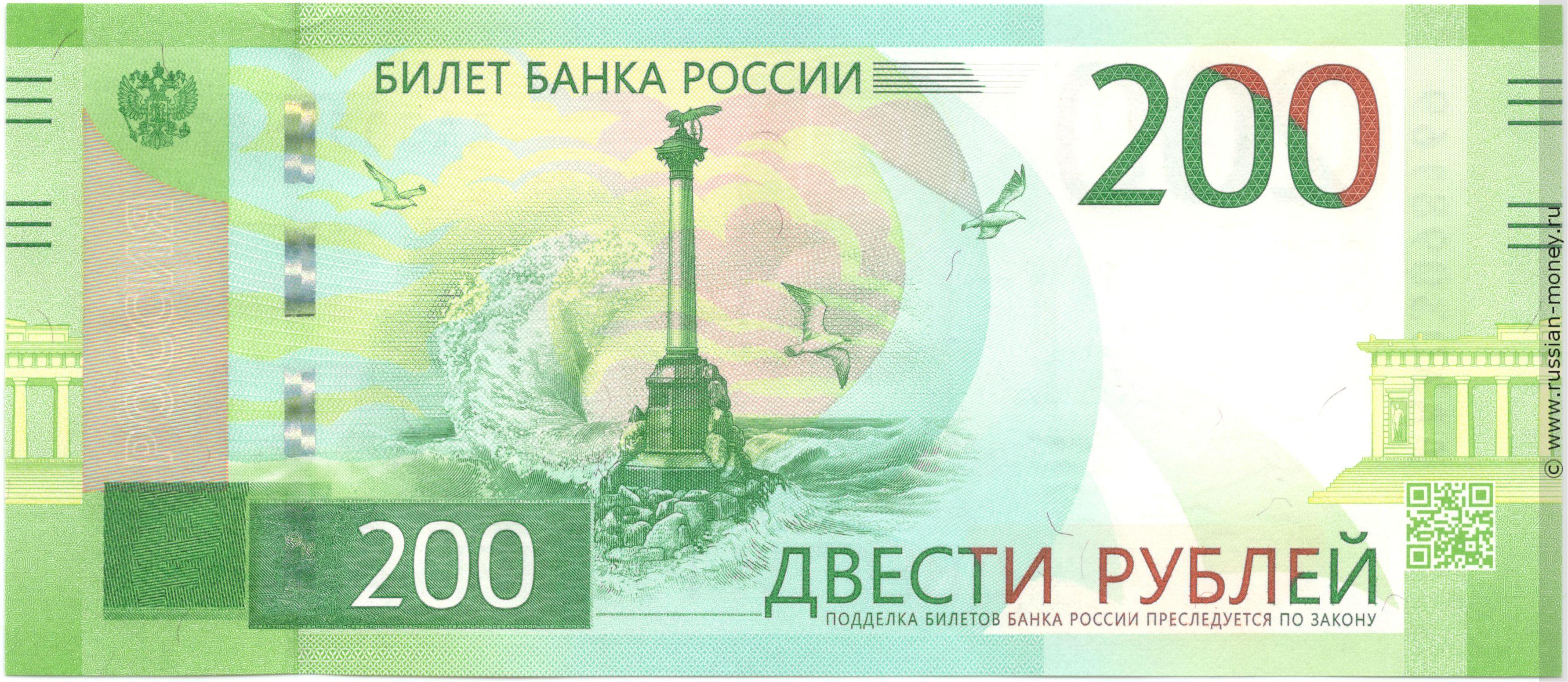 Как нарисовать 200 рублей