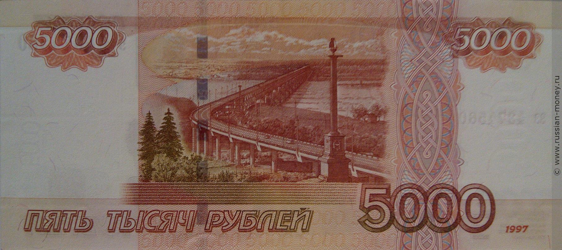 5000 рублей без фона