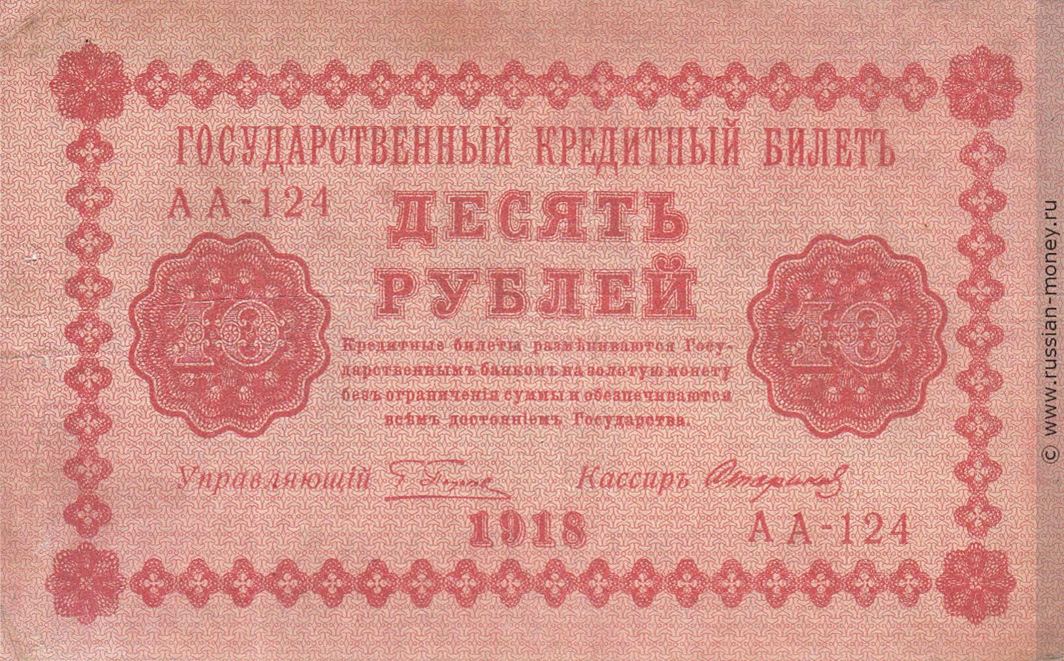 Банкноты 1918 года фото