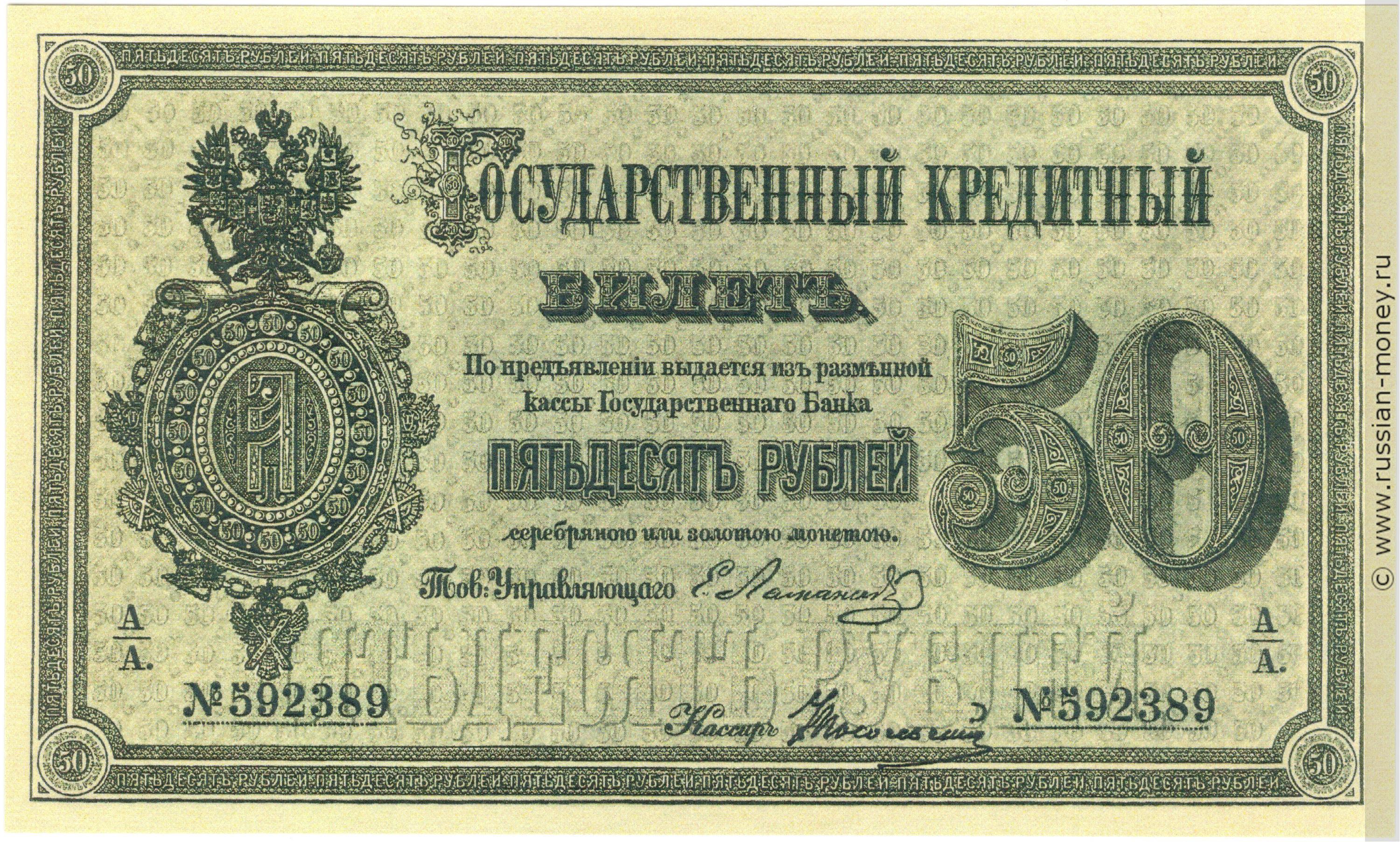 50 рублей 1866