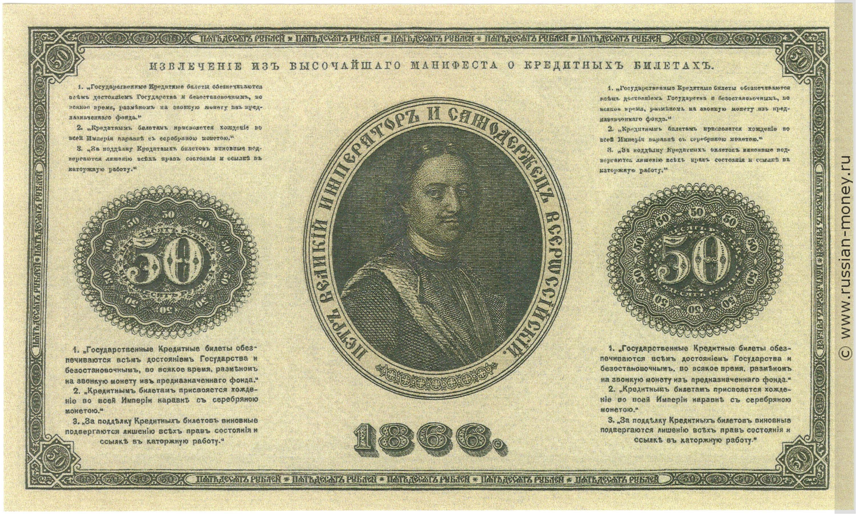 50 рублей 1866