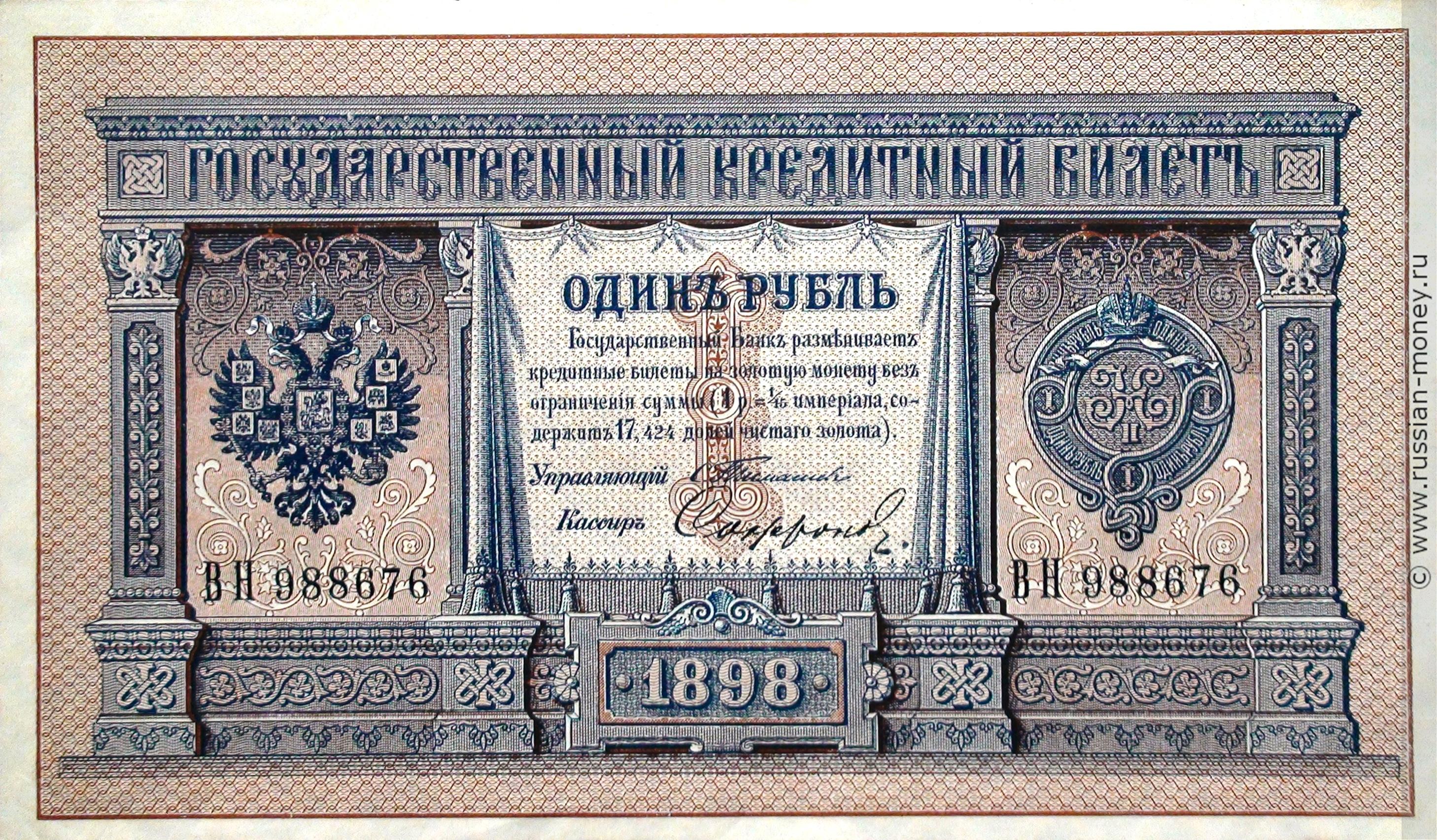 Деньги 1898 года фото