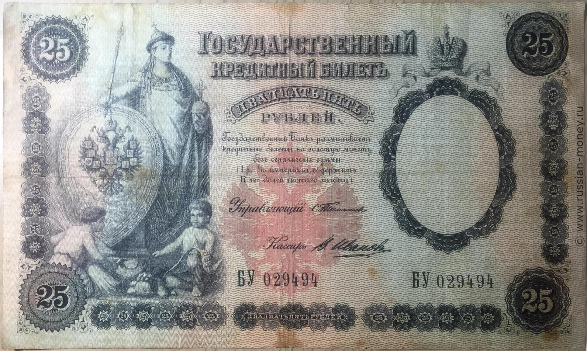 Кто был изображен на банкноте в 100 рублей образца 1910 года