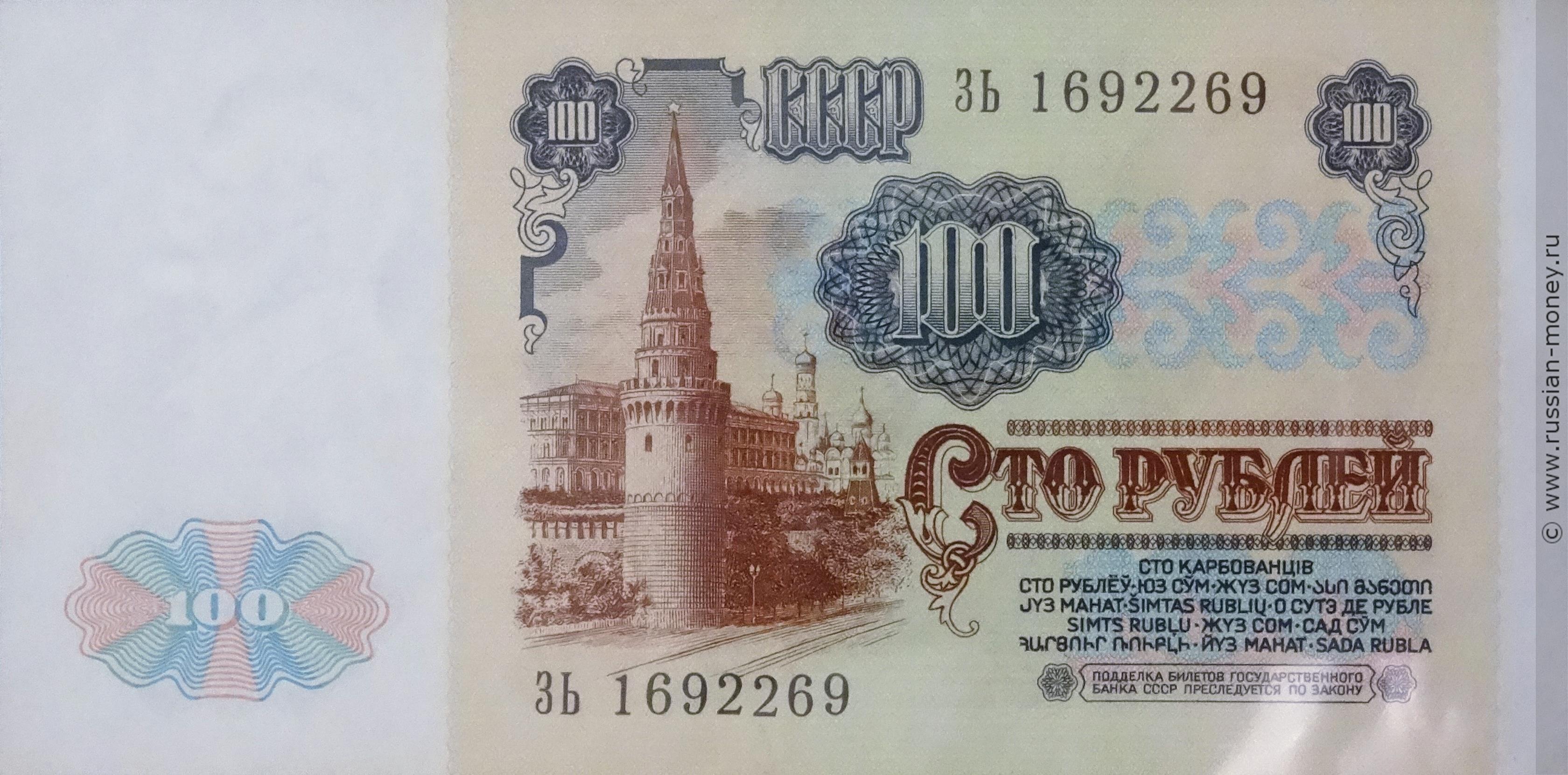 Фото 100 рублей с двух сторон