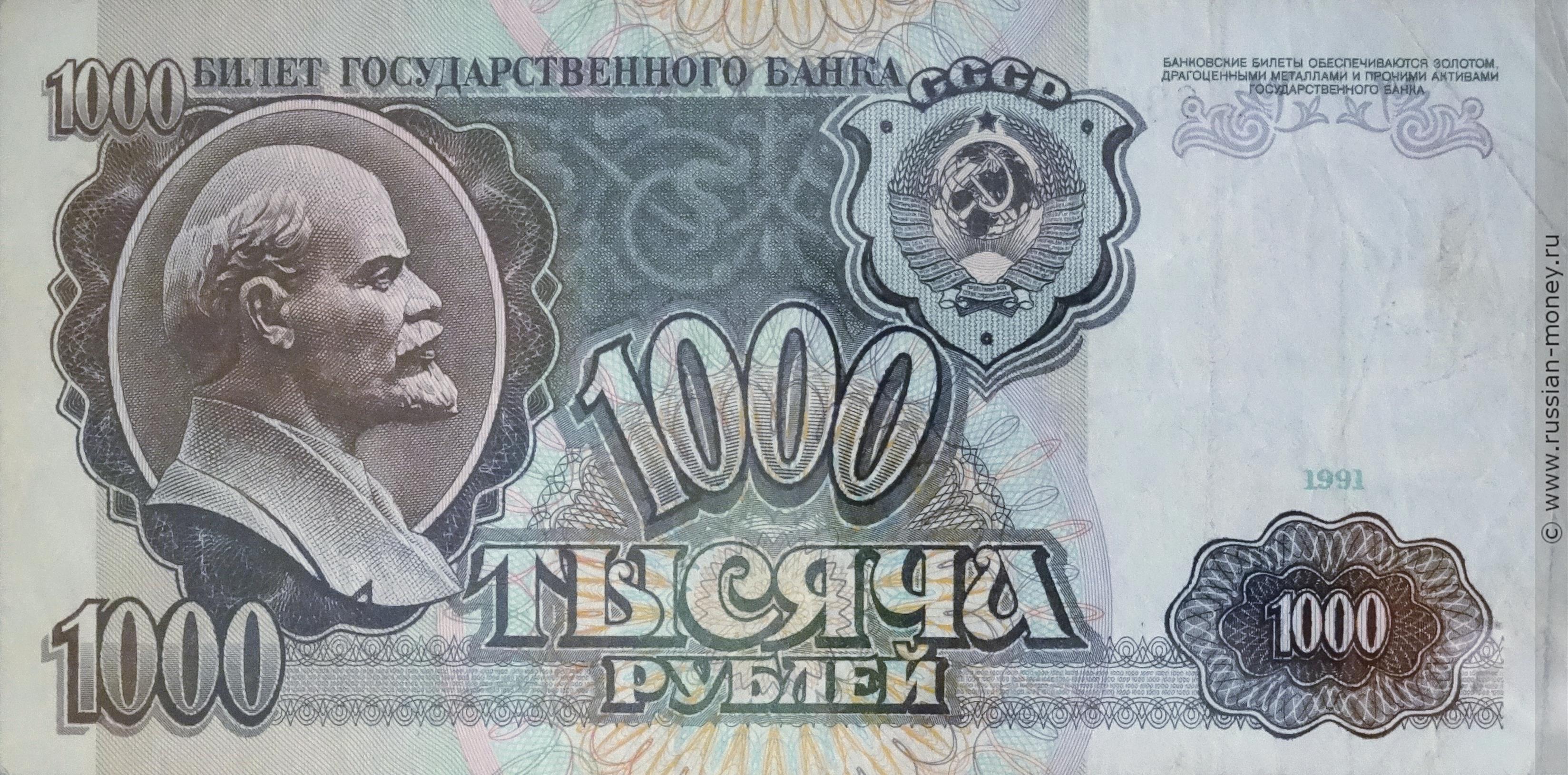 1000 рублей на белом фоне