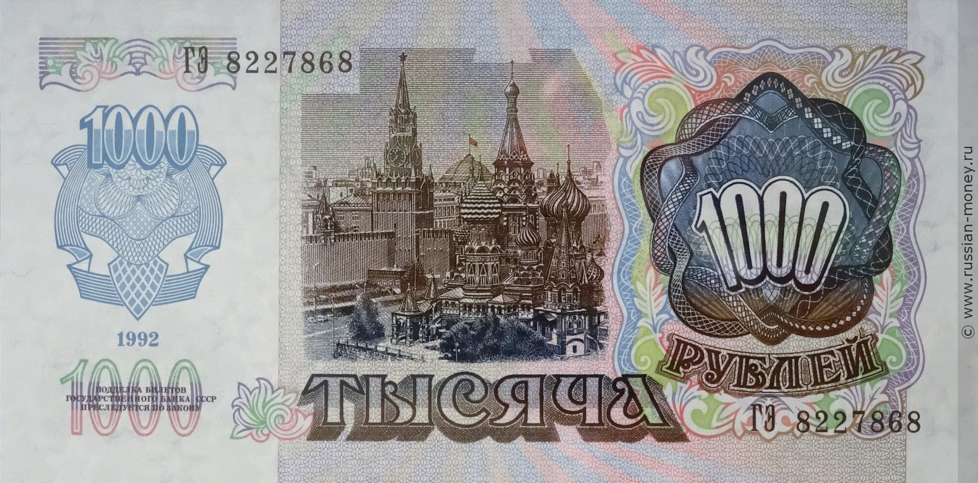 Деньги 1992 года фото