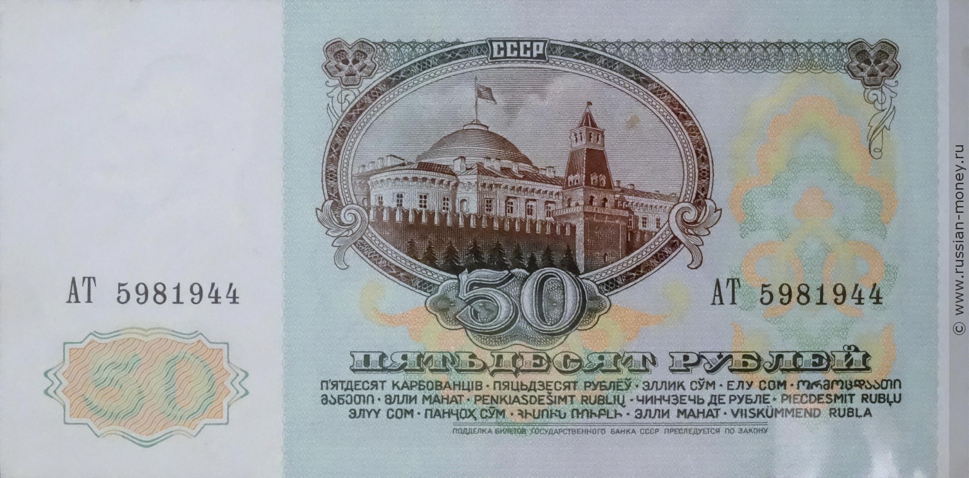 50 рублей 1991