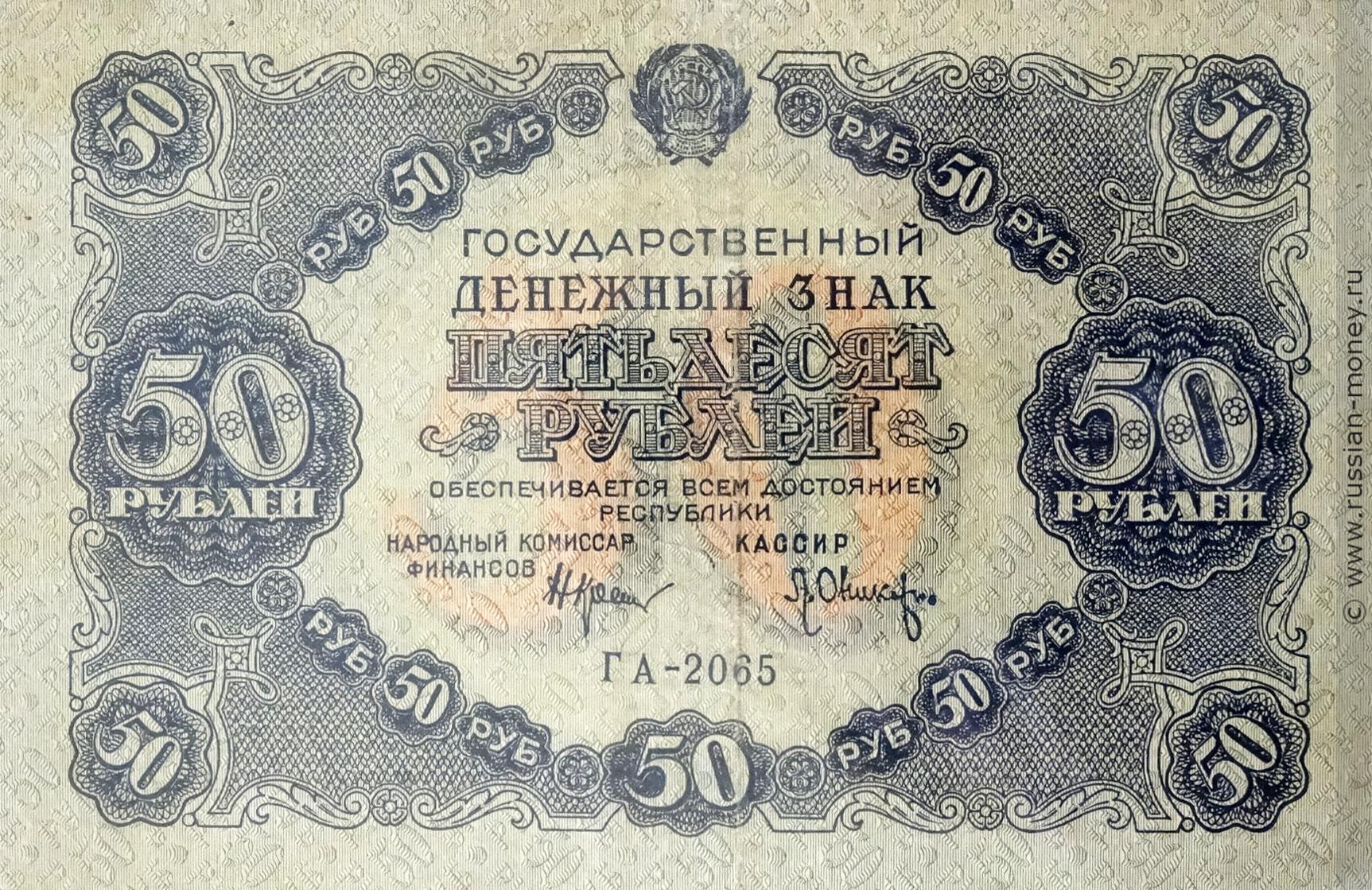 50 рублей 1922