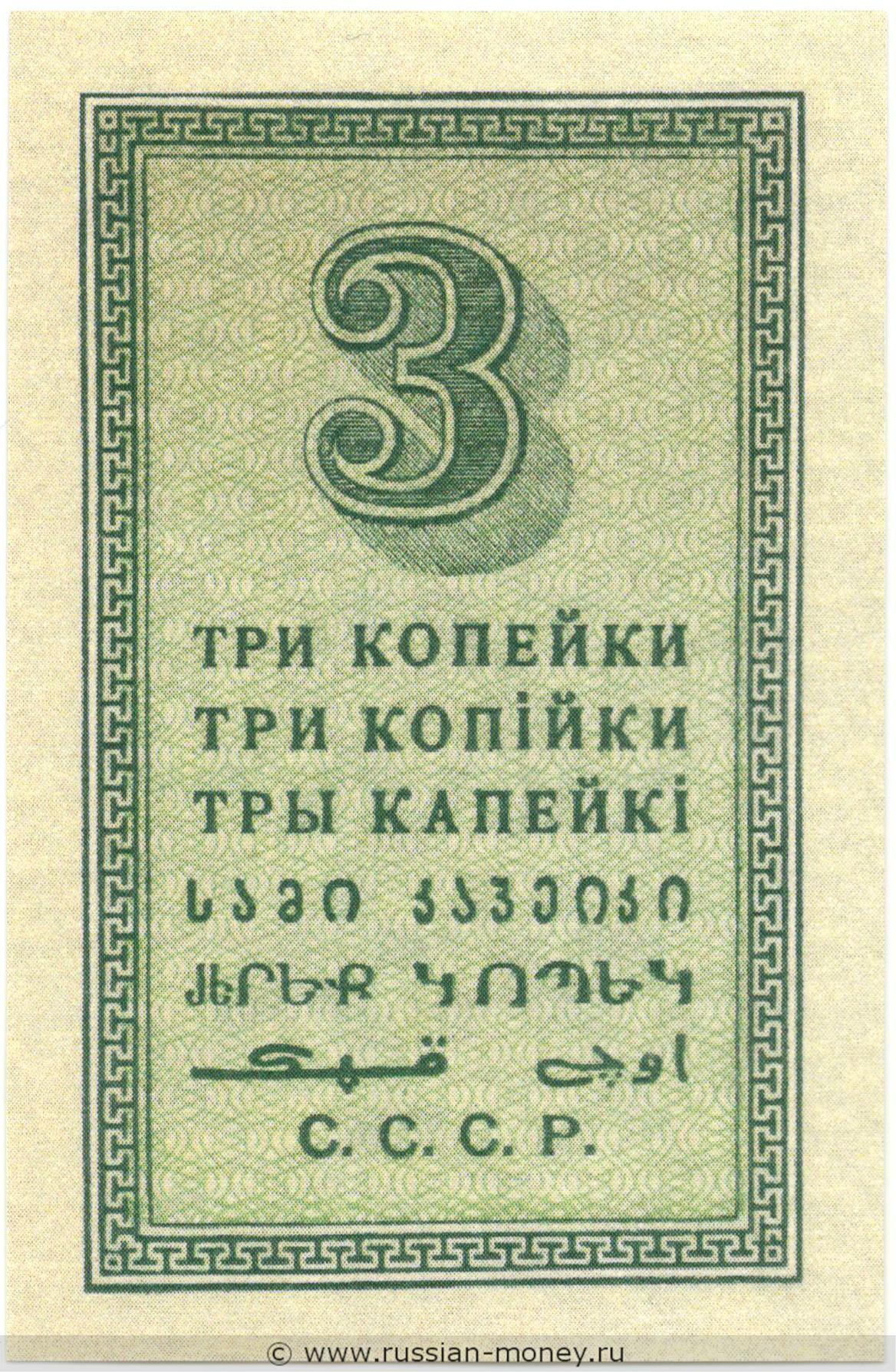 Монета 3 копейки 1924 года фото