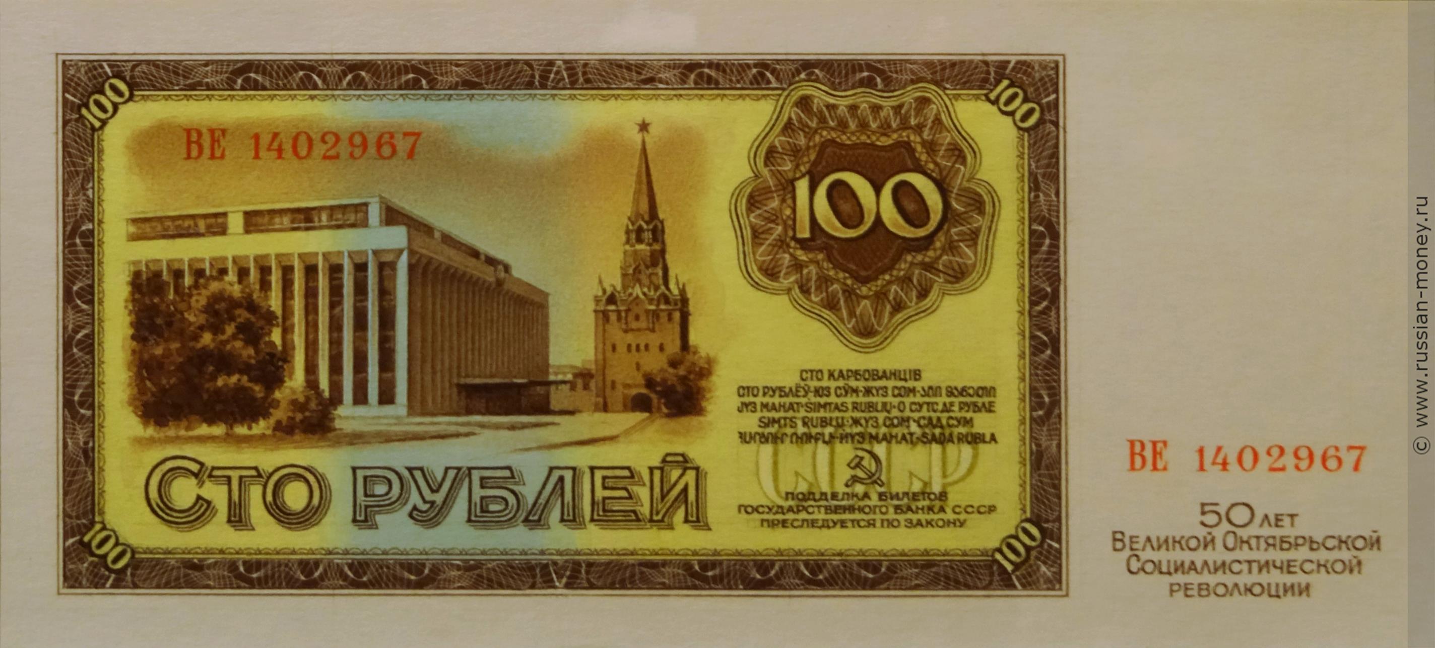 Фото 50 рублей и 100 рублей